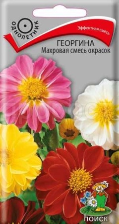 Георгина Махровая смесь окрасок 0,3г  Георгина Махровая смесь окрасок 0,3г