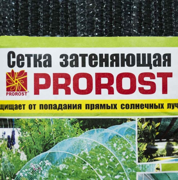 Сетка затеняющая PROROST 80мкр/4*6м