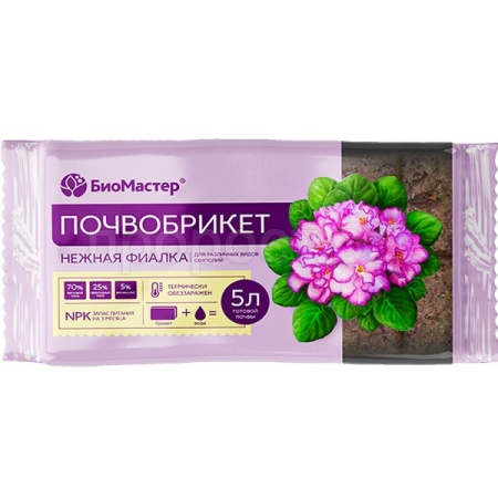 Почвобрикет БиоМастер 5л Нежная фиалка 14шт