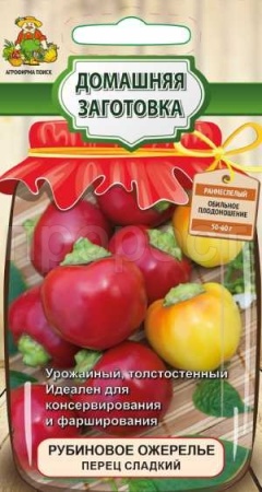Перец сладкий Рубиновое Ожерелье 0,25 гр 
