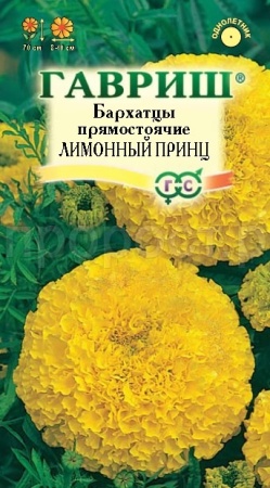 Бархатцы Лимонный принц прямостоячие 0,1г  Бархатцы Лимонный принц прямостоячие 0,1г