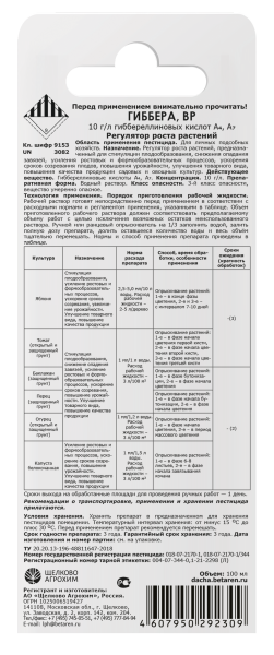Гиббера 100мл (цветение,завязь,рост плодов) Щелково Агрохим