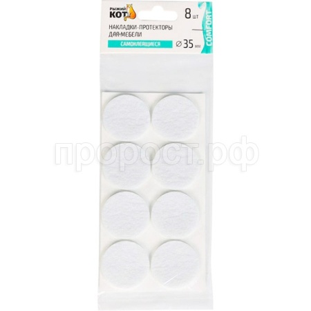 Накладки-протекторы д/мебели самоклеящиеся (8шт) 35мм белый 105207