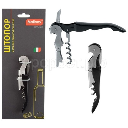 Штопор Сомелье двухступенчатый  