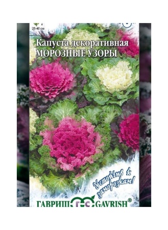 Капуста декоративная Морозные Узоры смесь 0,05 г серия Устойчив к заморозкам!