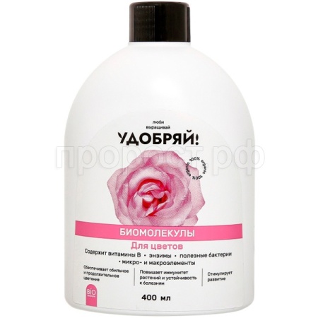 Удобряй! 400мл Биомолекулы для цветов