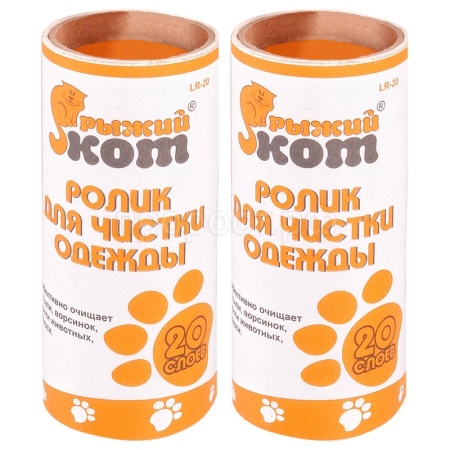 Ролик д/одежды запасные блоки 20 слоев (2шт) 092403/24шт/Рыжий Кот