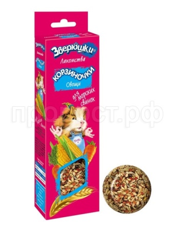 Лакомства-корзиночки для морских свинок овощи Зверюшки   Лакомства-корзиночки для морских свинок овощи Зверюшки