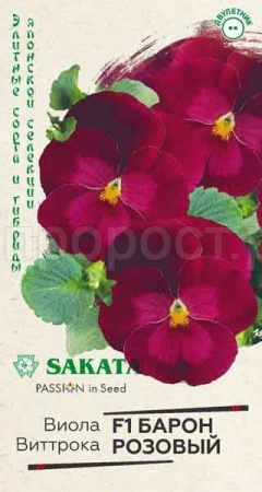Виола Виттрока Барон Розовый F1 5шт Виола Виттрока Барон Розовый F1 5шт