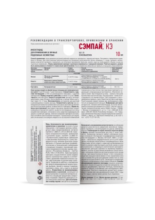 Сэмпай 10мл флакон 80шт Август