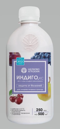 Индиго,КС 250мл для плодово-ягодных Щелково Агрохим 20шт