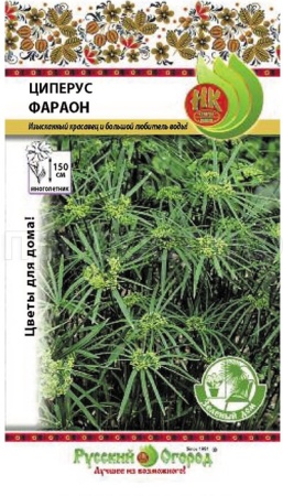 Циперус Фараон 0,01г Циперус Фараон 0,01г