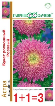 Астра Букет роскошный розовый 0,5 г серия 1+1 Астра Букет роскошный розовый 0,5 г серия 1+1