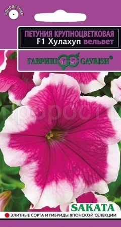 Петуния Хулахуп вельвет F1 5шт  Петуния Хулахуп вельвет F1 5шт