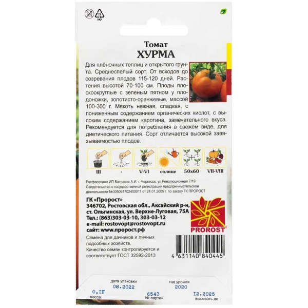 Томат Хурма 0,1г