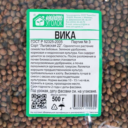 Семена вики 0,5 кг