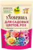 Био-комплекс Удобряша 900гр для Садовых цветов Био-комплекс Удобряша 900гр для Садовых цветов