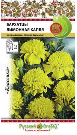 Бархатцы Лимонная капля 0,3г Бархатцы Лимонная капля 0,3г