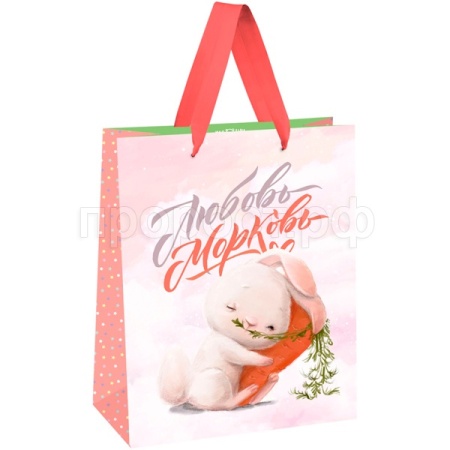 Пакет подарочный 18*23*10см "Любовь-морковь" выб. лак,мат лам MESHU/Рельеф Пакет подарочный 18*23*10см "Любовь-морковь" выб. лак,мат лам MESHU/Рельеф