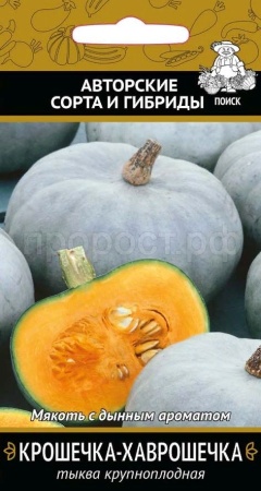 Тыква крупноплодная Крошечка-Хаврошечка 10шт 