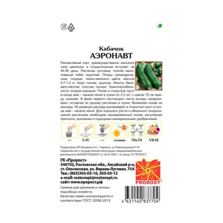 Кабачок цуккини Аэронавт 2г