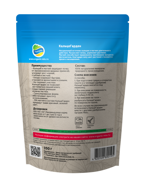 ОрганикМикс 350г КальцеГарден ОрганикМикс 350г КальцеГарден