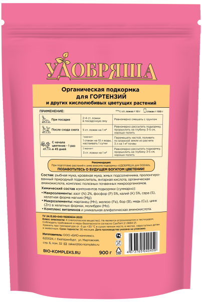 Био-комплекс Удобряша 900гр для Гортензий Био-комплекс Удобряша 900гр для Гортензий