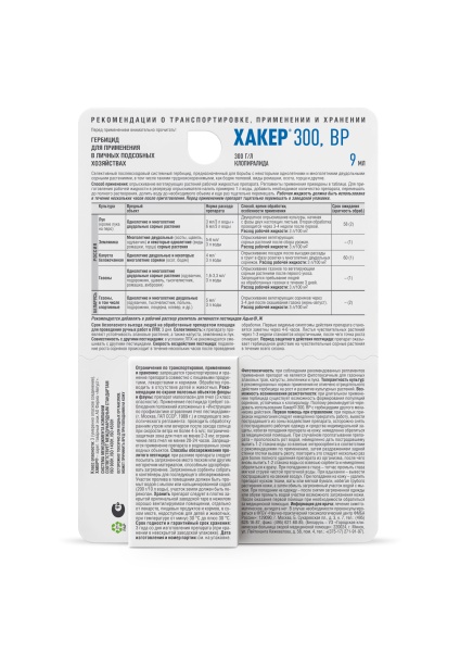 Хакер 300 по газону 9мл флакон 40шт Август