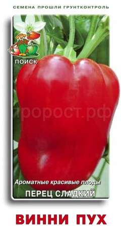 Перец сладкий Винни-Пух 0,25г 