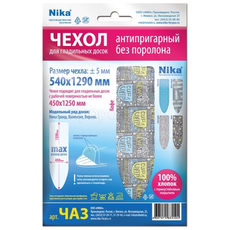 Чехол для гладильной доски 1290*540 антипригарный ЧА3 Чехол для гладильной доски 1290*540 антипригарный ЧА3