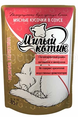 Корм для кошек Милый котик 85г СОУС нежная телятина Корм для кошек Милый котик 85г СОУС нежная телятина