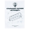 Парник Агрощит 520*104*121см стальной каркас