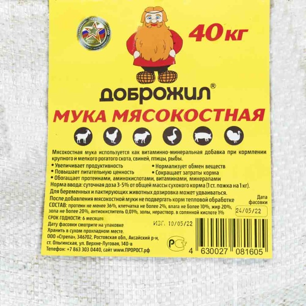 Мука мясокостная ДОБРОЖИЛ 40 кг Мука мясокостная ДОБРОЖИЛ 40 кг