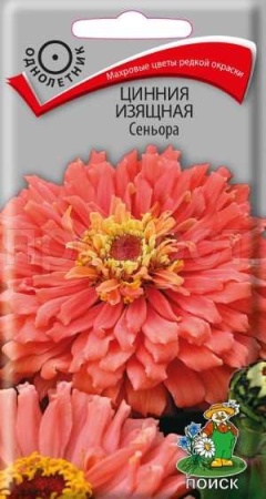 Цинния изящная Сеньора 0,2г Цинния изящная Сеньора 0,2г