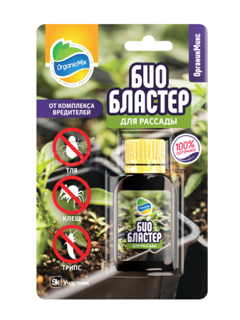 Био Бластер 10мл для рассады ОрганикМикс