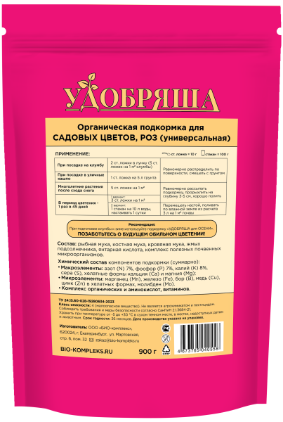 Био-комплекс Удобряша 900гр для Садовых цветов Био-комплекс Удобряша 900гр для Садовых цветов