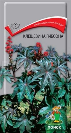 Клещевина Гибсона 2г 