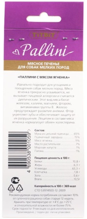 Лакомство для собак Печенье Paltini с ягненком 125г 001059