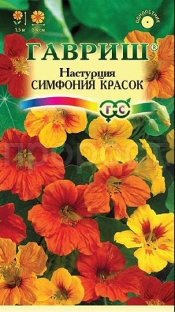 Настурция Симфония красок 1г